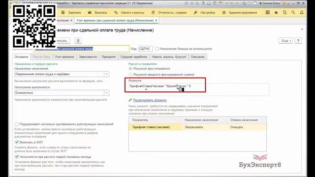 Почему не рекомендуется использовать типовые настройки сдельной оплаты в 1С ЗУП смотреть онлайн