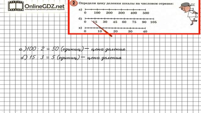 Урок 17 Задание 2 – ГДЗ по математике 4 класс (Петерсон Л.Г.) Часть 2 смотреть онлайн