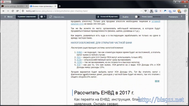 Бизнес-план частной бани