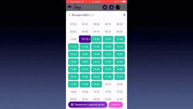 Приложение для бьюти мастера Simpo смотреть онлайн