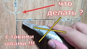 Как очистить швы плитки от застывшего клея