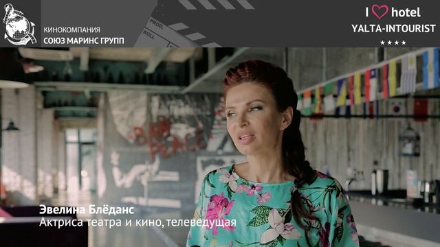 Что сказала об отеле Ялта Интурист актриса Эвелина Бледанс смотреть онлайн