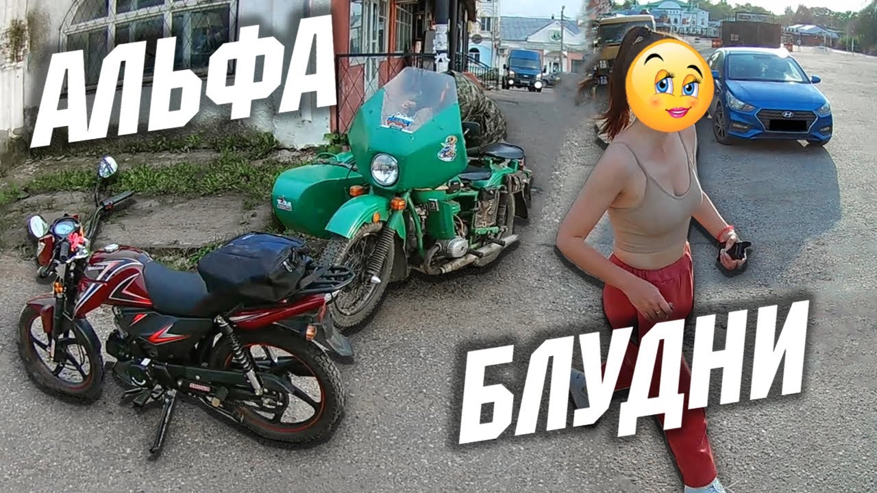 Мопед Альфа | Летние покатушки, гоняем на пару с мотоциклом Урал смотреть онлайн