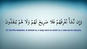 36 сура Ясин на арабском и русском. Красивое чтение Корана! Якуб Насим