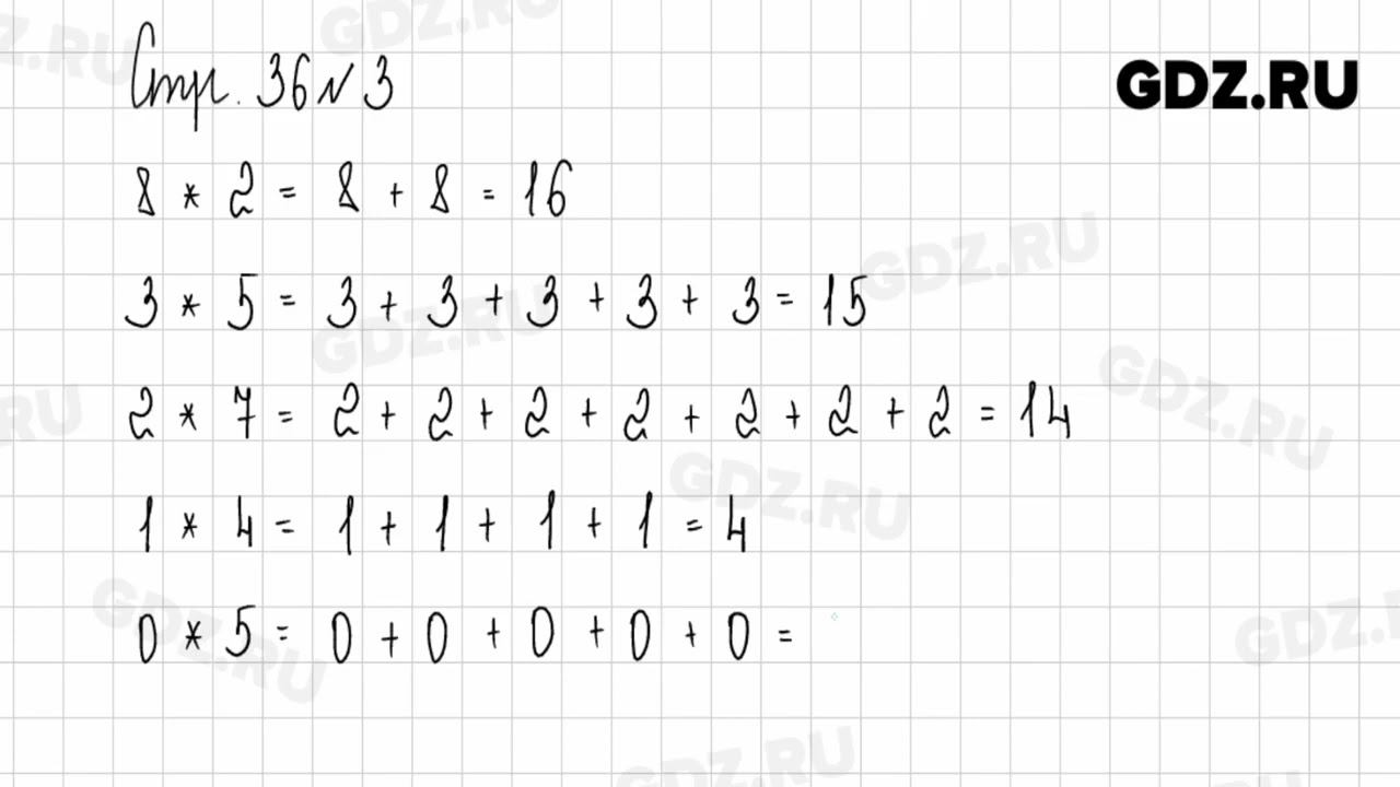 Стр. 36-37 № 1-8 - Математика 2 класс 1 часть Дорофеев смотреть онлайн