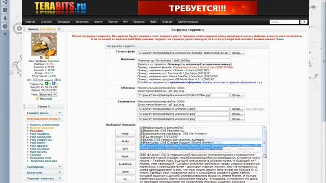 Видео-Урок "Как создать раздачу на TeraBits.ru" by termitboss смотреть онлайн