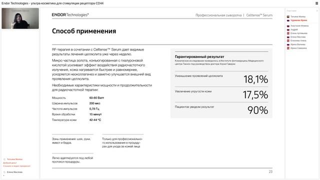 Endor Technologies – «Тесла» в мире косметики. смотреть онлайн