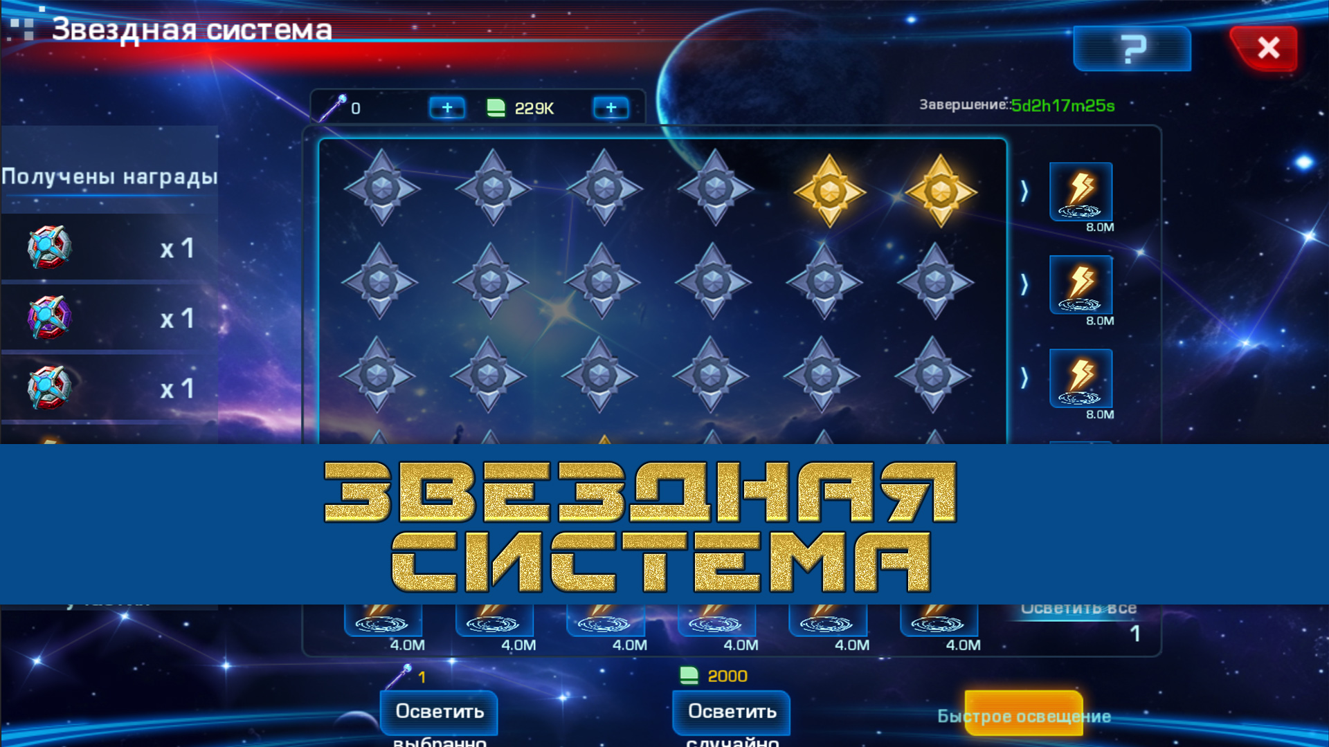 Galaxy Legend ► Звездная Система I DaxGame