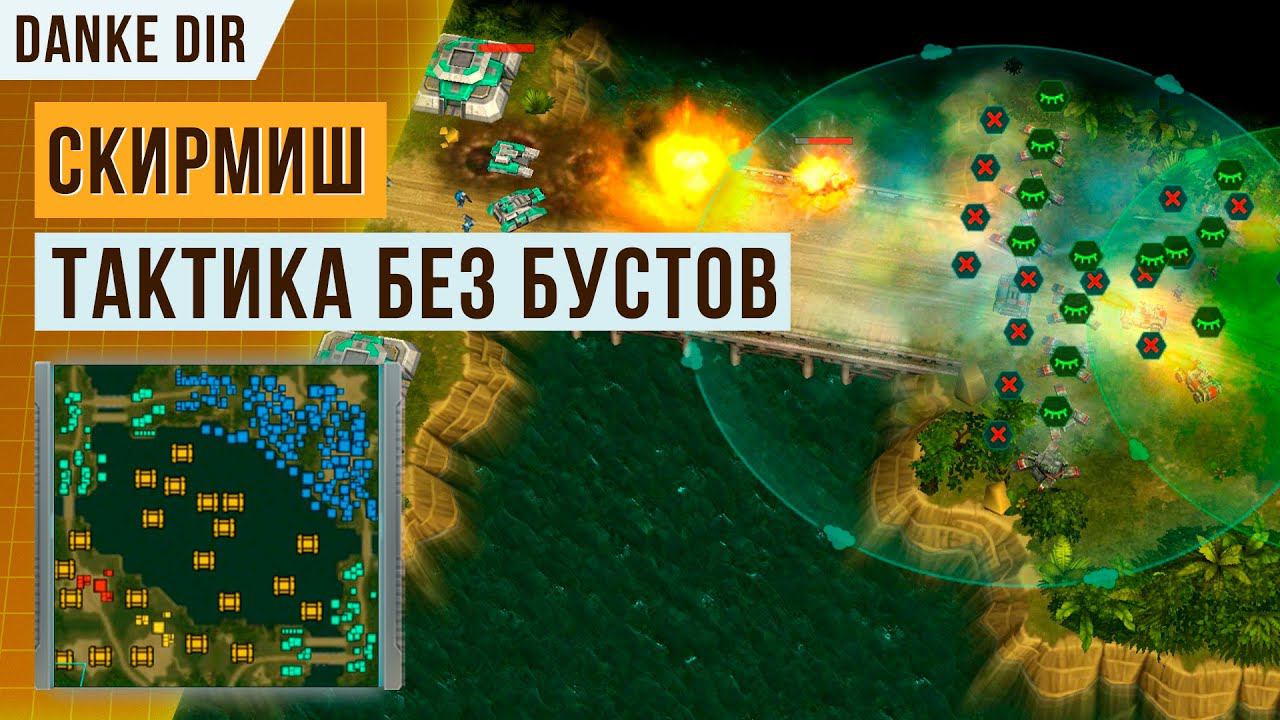 ОБЗОР И ТАКТИКА СКИРМИША НА КАРТЕ «ПУЧИНА» | ЯГО-ХАМ ЗА 18 МИНУТ | АРТ ОФ ВАР 3 смотреть онлайн