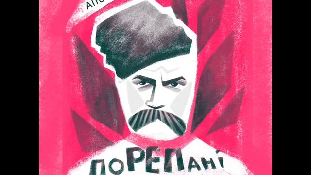 поРЕПані вірші - Терпи (сл. Василь Стус) смотреть онлайн