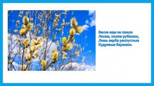 Презентация Весна идет, Весне дорога