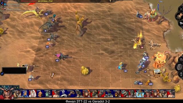 Финал ЗТТ-22 vs Geradot (3) смотреть онлайн