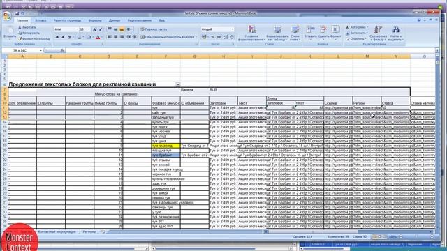 Direct Commander в Директ делаем из списка ключей готовую кампанию смотреть онлайн