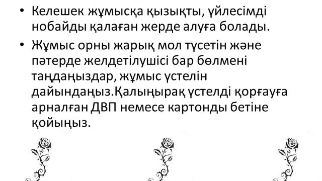 Бұйымның нобайын орындау. Материалдар мен құралдарды дайындау 2 тоқсан көркем еңбек смотреть онлайн