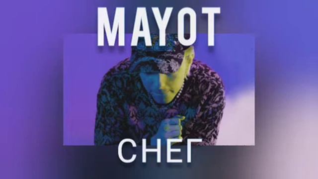 [FREE] 《MAYOT "Снег"》 type beat ❗FREE FOR PROFIT❗полный бит/читай описание смотреть онлайн