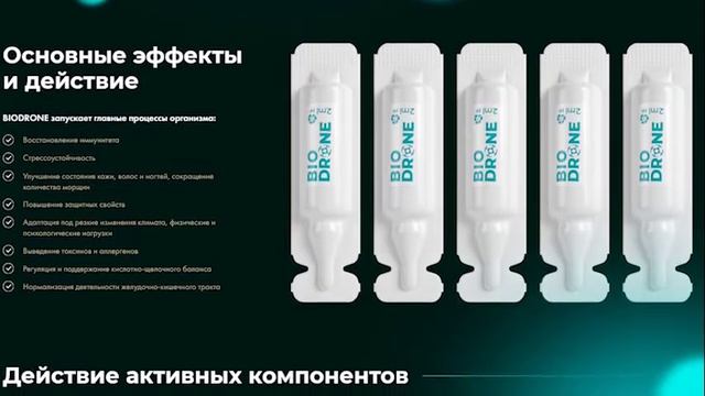 BioDrone - Сравнение с конкурентами. смотреть онлайн