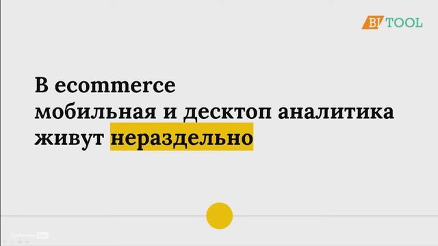 Елизавета Гринберг, BI Tool. Аналитика в ритейле от excel до OLAP кубов смотреть онлайн