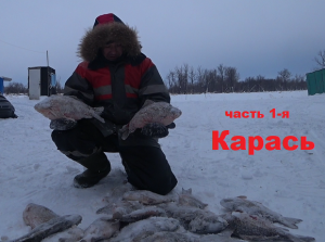 Рыбалка в Нижневартовске - Осеновка, часть 1-я "Карась" Карась.mp4