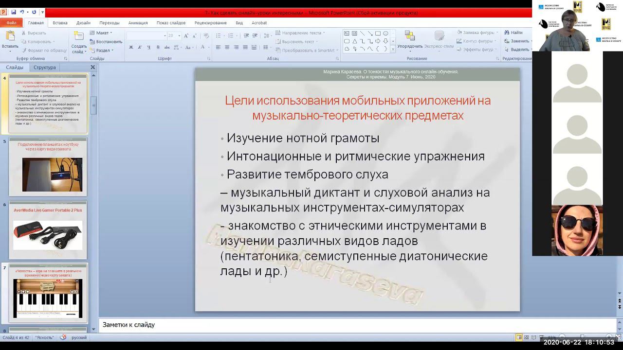 Мастер-класс Марины Карасевой "Как сделать онлайн-уроки интересными?" смотреть онлайн