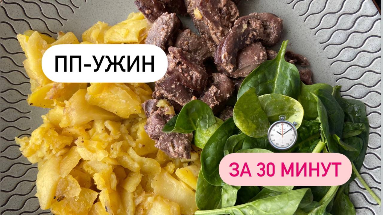 Рецепт обеда/ужина. Правильное питание