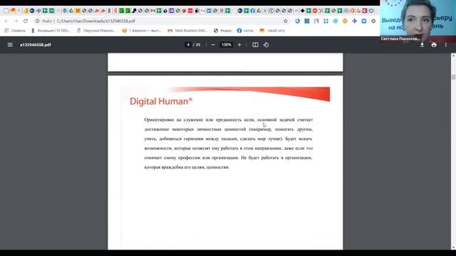 Вебинар "Комплексные онлайн методики в профориентационном и карьерном консультировании" смотреть онлайн