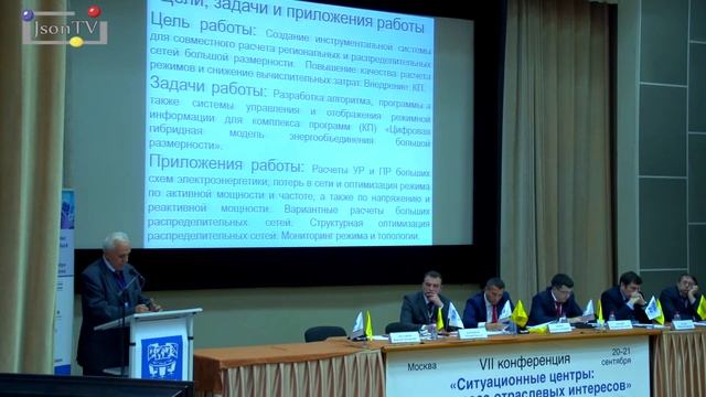 Ситуационные центры: фокус кросс-отраслевых интересов. Марк Рабинович, НТЦ ФСК ЕЭС смотреть онлайн