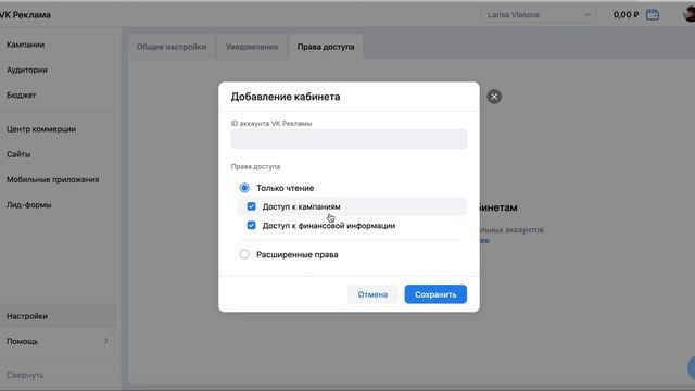 Как предоставить доступ к личному кабинету VK реклама смотреть онлайн