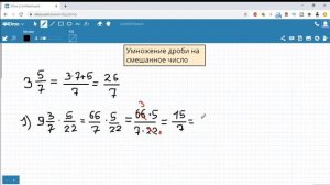 Умножение дробей. Умножение смешанного числа на дробь