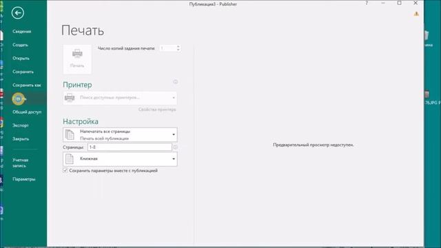 Publisher создание объявления и каталога