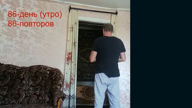 86 день подтягивания на турнике (утро-вечер). 100% результат подтягивания на перекладине смотреть онлайн