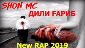 Шон мс Дили Гариб ( new rap 2019 )