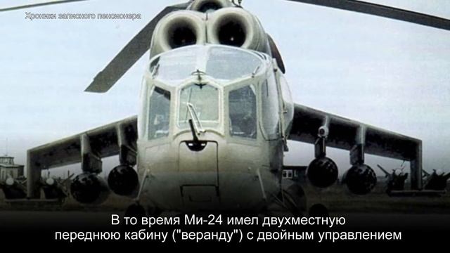 Вертолёт Ми 24 смотреть онлайн