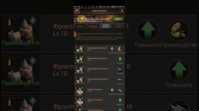 Эден - вводный курс часть 3: прокачка зданий хаоса в игре Rise of Empires смотреть онлайн