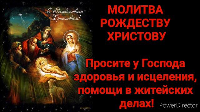 Молитва Рождеству Христову. смотреть онлайн