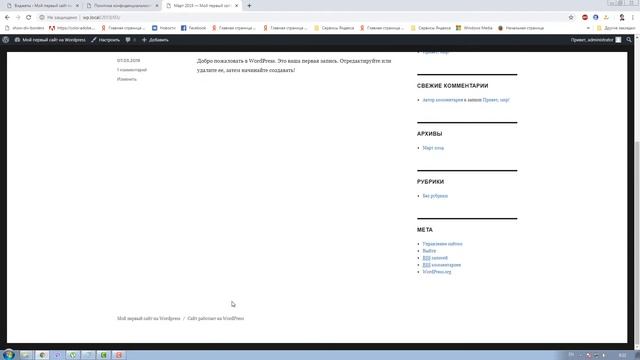 Как устроена консоль управления сайтом в Wordpress / Урок #2 смотреть онлайн