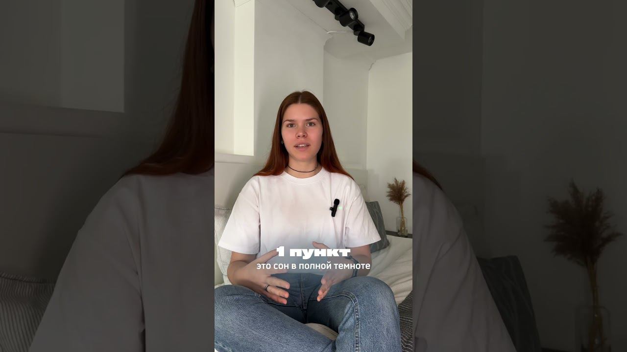 Больше про здоровый восстанавливающий сон смотри у меня в соцсетях #здоровье #нутрициолог #сон