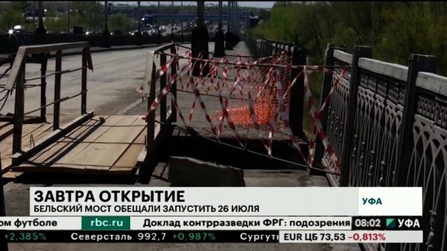 Бельский мост обещали запустить 26 июля смотреть онлайн