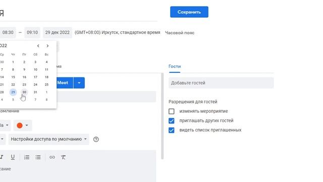 Скринкаст. Инструкция по составлению школьного расписания в Google Calendar смотреть онлайн