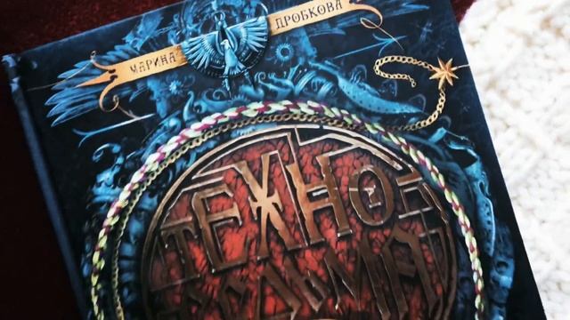 ТЕХНОВЕДЬМА. Марина Дробкова | Законченные серии