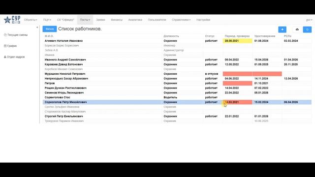 #13 Работа в СУР - урок тринадцатый | Посты: права для постов, отдел кадров часть1: фильтр, список смотреть онлайн