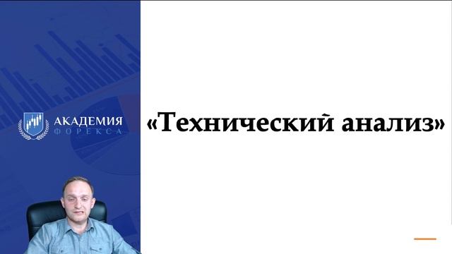 Технический анализ для начинающих трейдеров смотреть онлайн