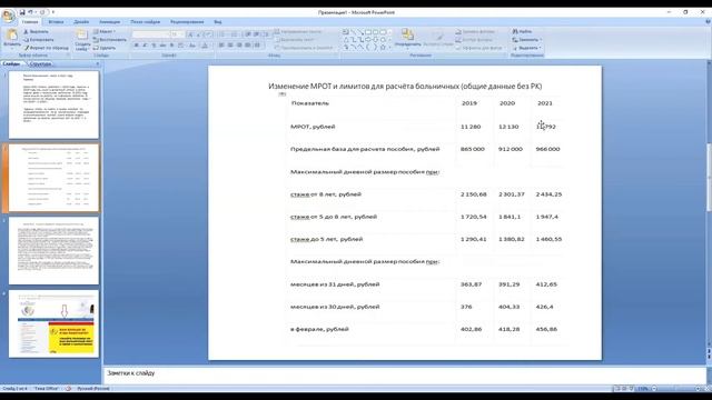 Как проверить расчет больничных и пособий? смотреть онлайн