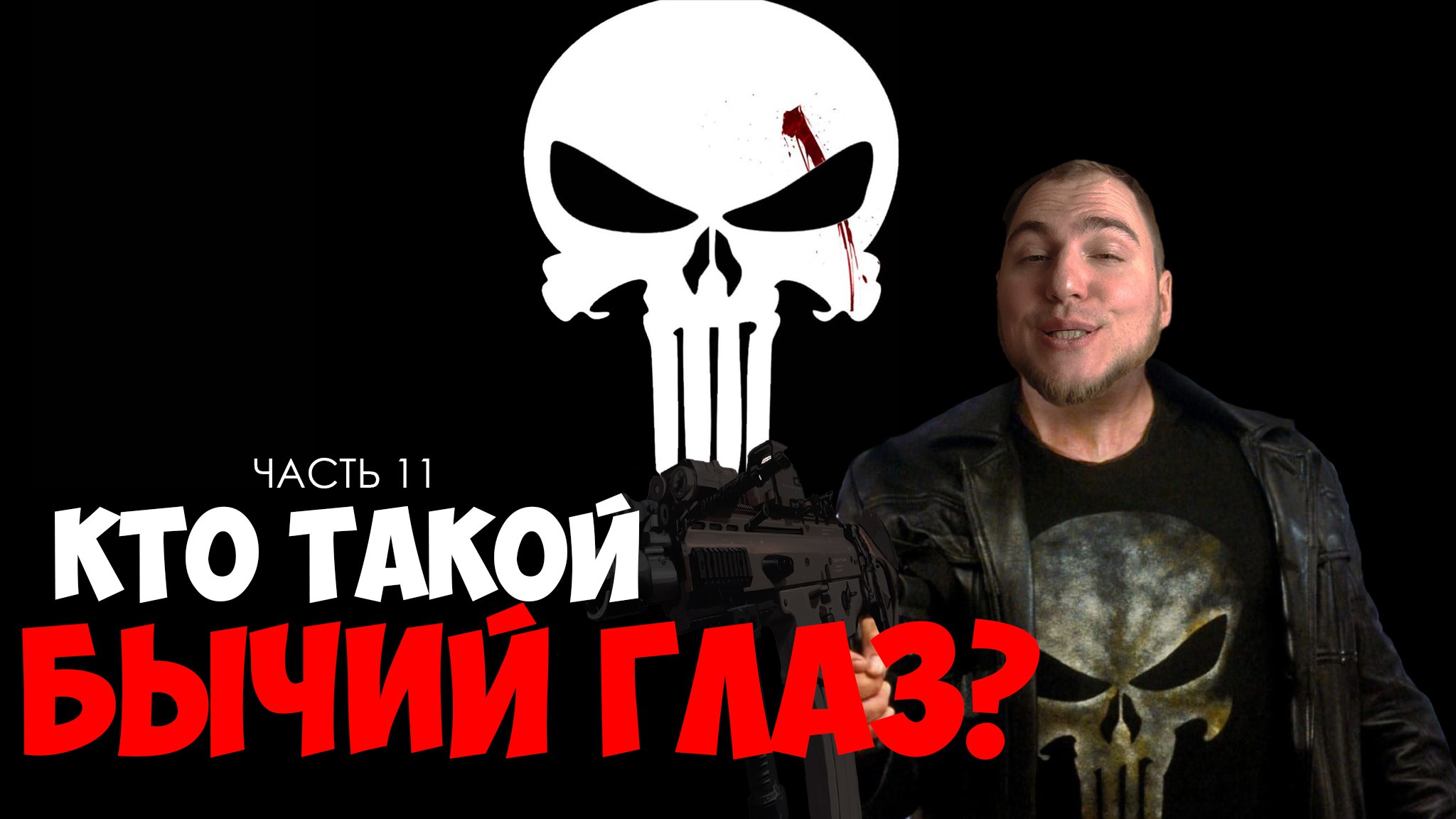 Прохождение ▶︎ The Punisher #11 c KVIT