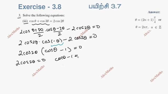 Class 11 Maths | Exercise 3.8 Q.No.3(iii) Trigonometry Chapter 3 | Tamil Nadu Syllabus AlexMaths смотреть онлайн