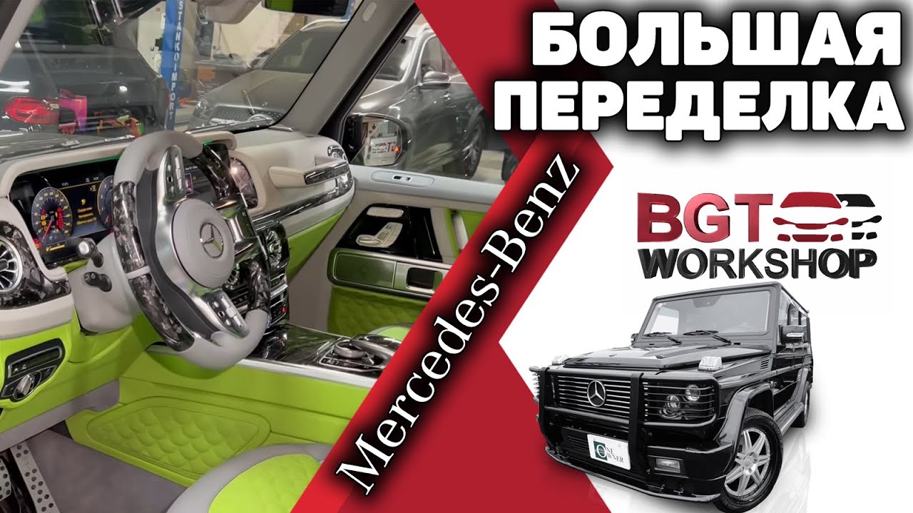 G Class - большая переделка, тюнинг смотреть онлайн