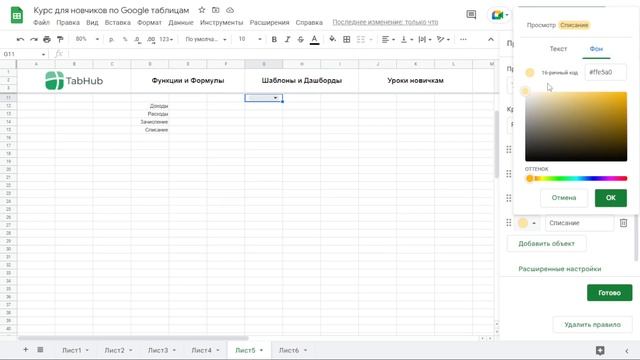 Как создать раскрывающийся список в Google таблицах? смотреть онлайн