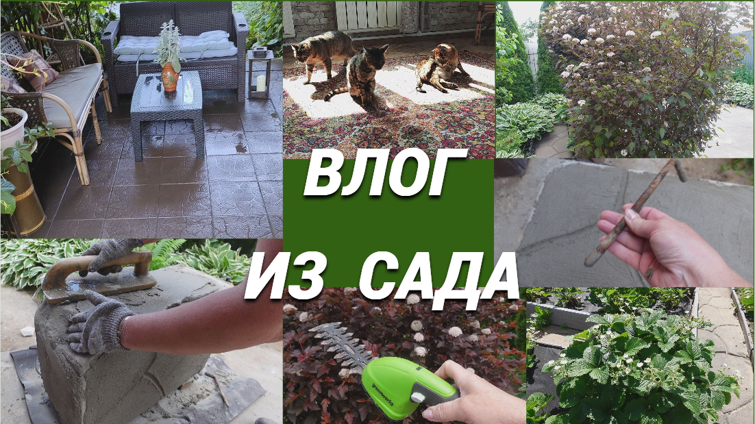 Влог из сада/Помыла патио/Нашла в гараже блоки/Крашу заборчик#subtatiana смотреть онлайн