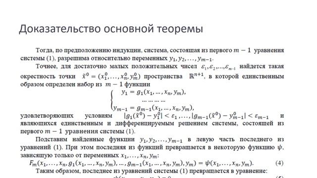 Лекция 19 по математическому анализу