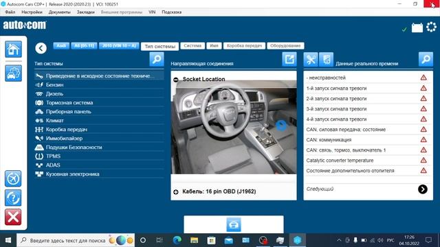 ✅  Не запускается уже установленный Autocom 2020.23 ошибки запуска автоком