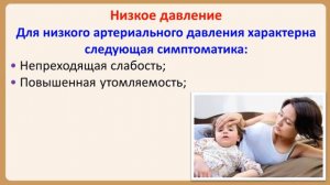 Артериальное давление у детей